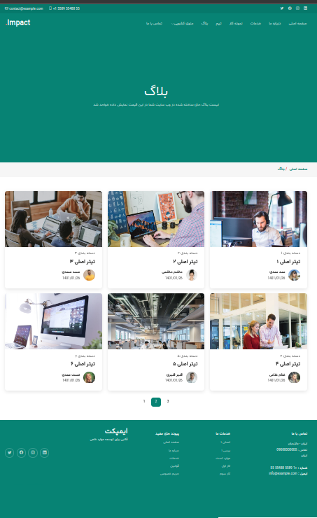 تصویر بخش وبلاگ قالب خام HTML Impact مناسب سایت شرکتی بهینه شده برای زبان فارسی
